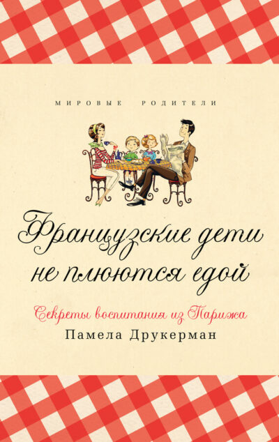 Французские дети