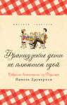 Французские дети