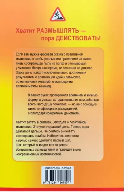 энтони – хватит думать 1