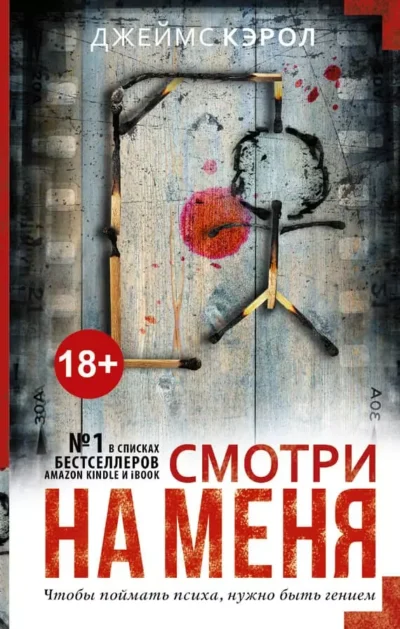 Кэрол Смотри на меня