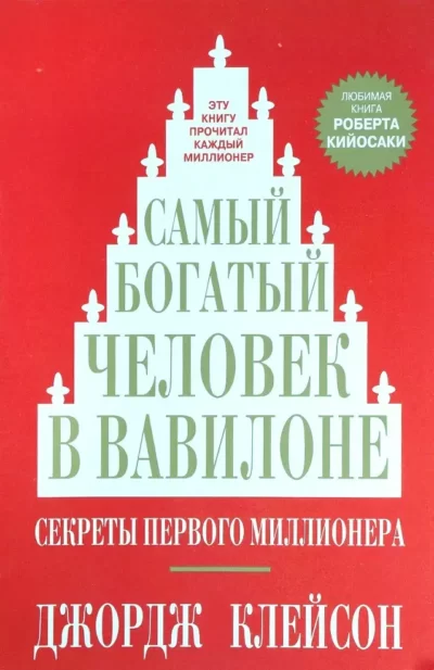 Клейсон – самый богатый человек