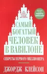 Клейсон – самый богатый человек