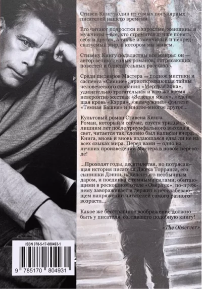 кинг – сияние 1