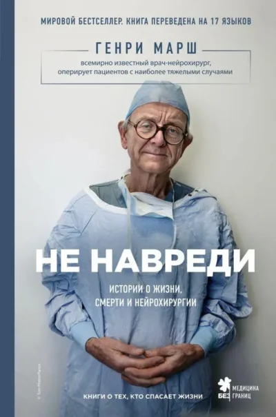 марш – не навреди
