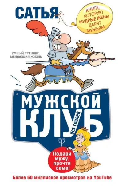 Мужской клуб без соплей