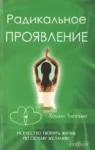 типпинг – радикальное проявление