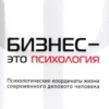 Книга Мелия Бизнес это психология