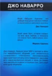 наварро – я вижу о чем вы думаете