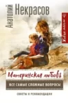 Некрасов – Материнская любовь