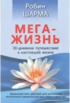 Шарма Мега жизнь