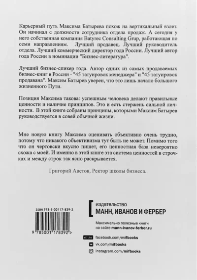 батырев – 45 татуровок личности 1