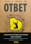 пиз – ответ