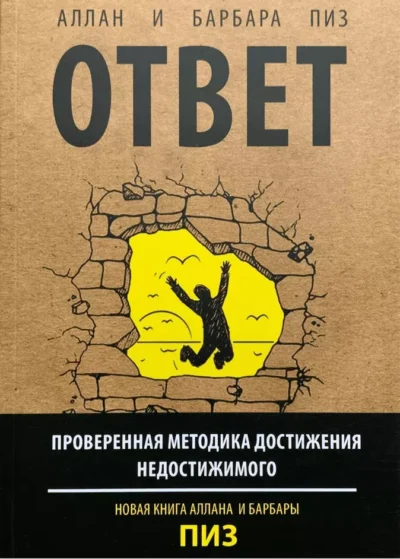 пиз – ответ