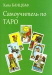 Банцхаф