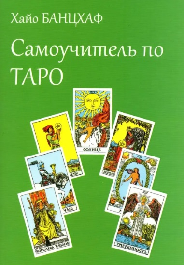 Банцхаф