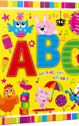 Книга АВС. Англійський алфавіт. Літери. Книжка з віконцями. Ник Акланд