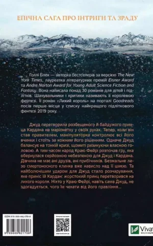 Книга Блек Лихий король