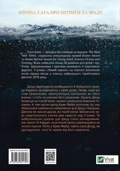 Блек Лихий король 2