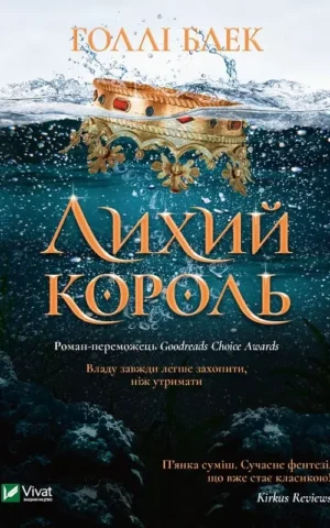 Книга Блек Лихий король