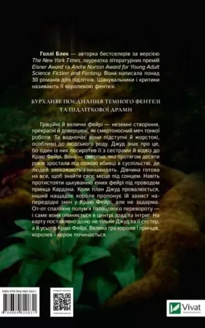 Книга Блек Жорстокий принц