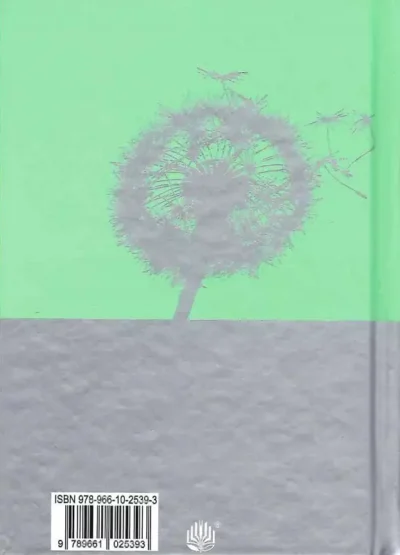 бредбері – кульбабове вино 1