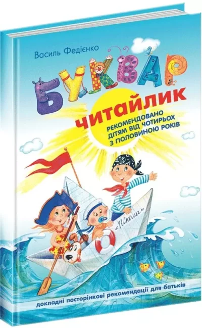 буквар читайлик