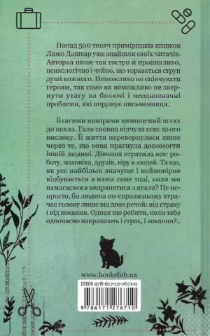 Книга Галябезголови