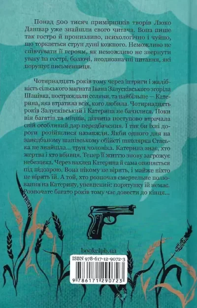 Дашвар Село не люди 2 Добити свідка 2