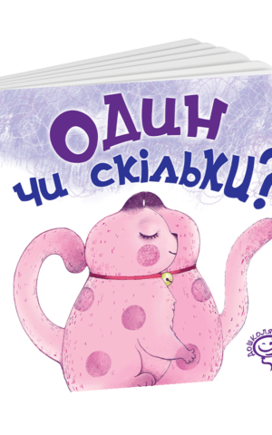 Один чи скільки? Василь Федієнко