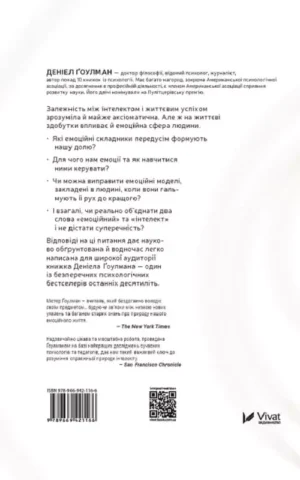 Книга Ґоулман Емоційний інтелект