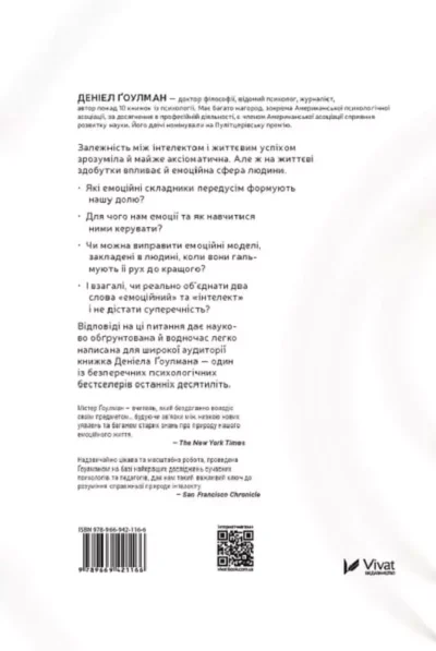 Ґоулман Емоційний інтелект 2