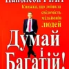 Книга Гілл Думай і Багатій