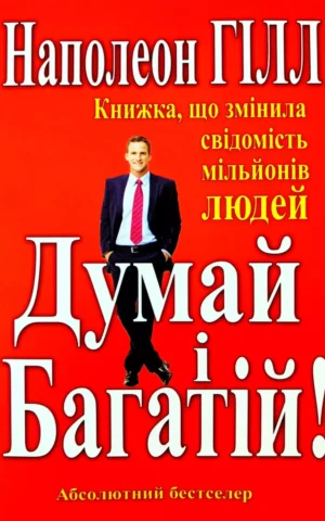 Книга Гілл Думай і Багатій