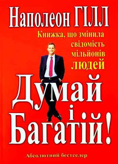 Гілл Думай і Багатій