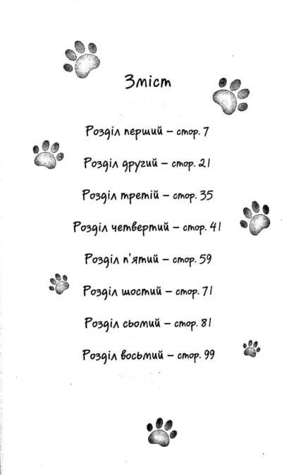 історії порятунку 1