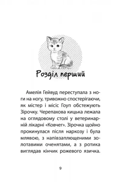 історії порятунку 1