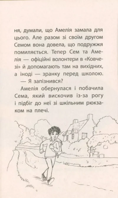 Історії порятунку 1