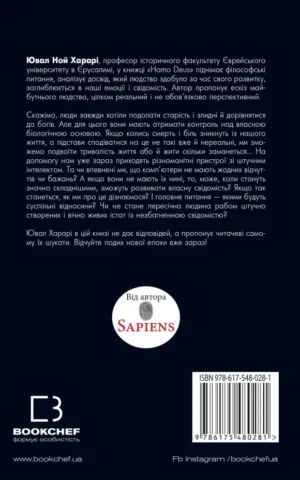 Книга Харарі Homo Deus