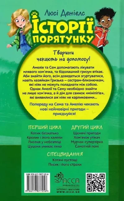 хомячок утікач 1