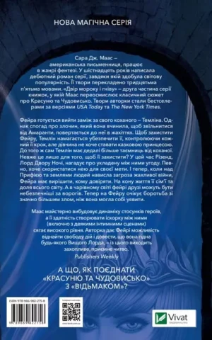 Книга Маас Двір мороку і гніву