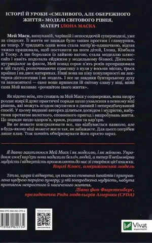 Книга Маск Жінка яка має план