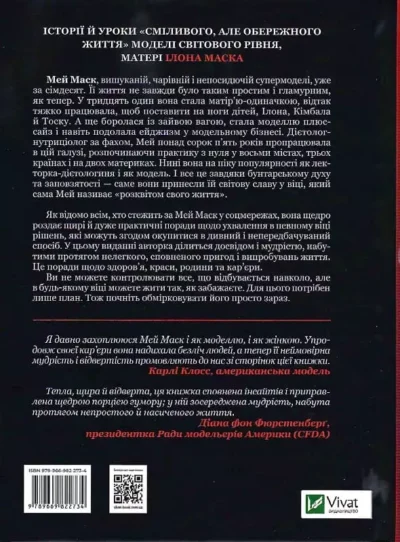 Маск Жінка яка має план 2