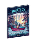 Мортіна і Таємниче озеро