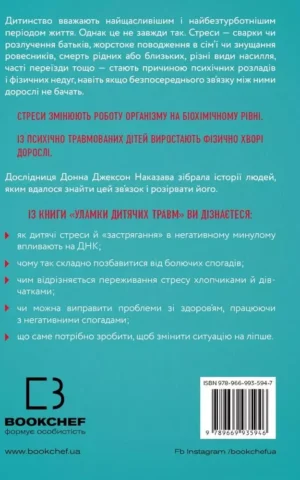 Книга Наказава Уламки дитячих травм