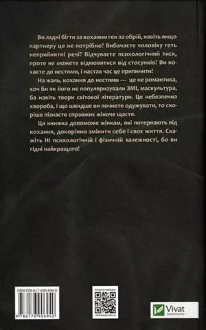 Книга Норвуд Жінки які кохають до нестями