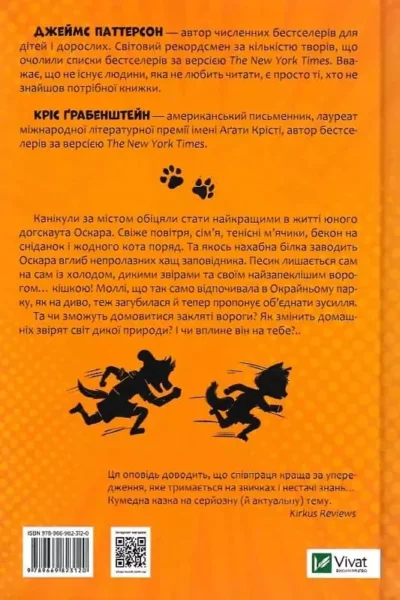 Паттерсон Коти проти собак 2