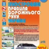 Правила дорожнього руху 2024