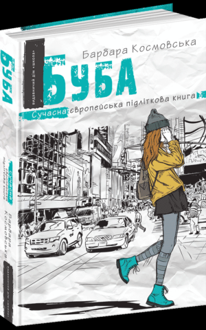 Буба. Барбара Космовська