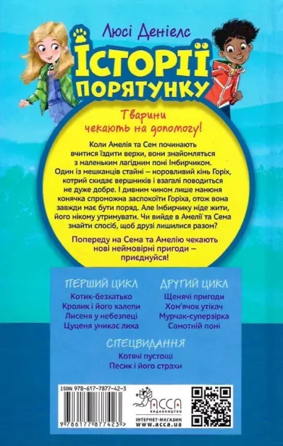 самотній поні 1