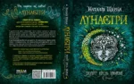 щерба – політ крізь камені